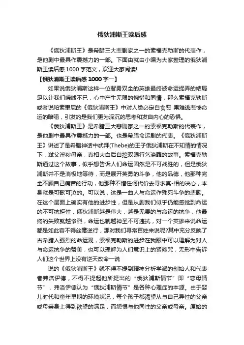 俄狄浦斯王读后感