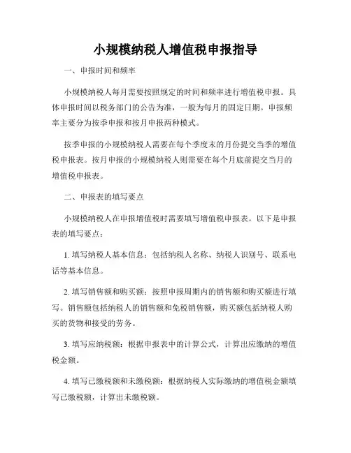 小规模纳税人增值税申报指导