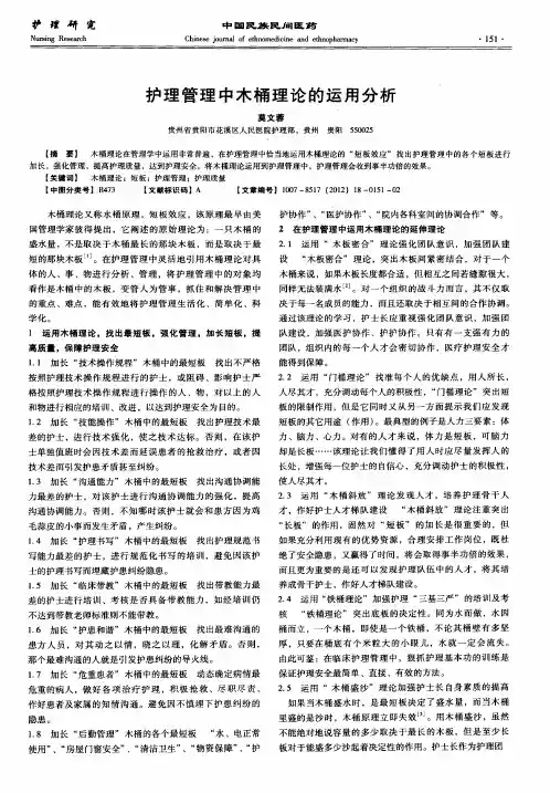 护理管理中木桶理论的运用分析