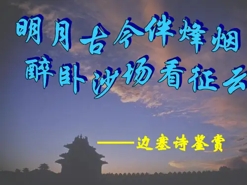 边塞诗
