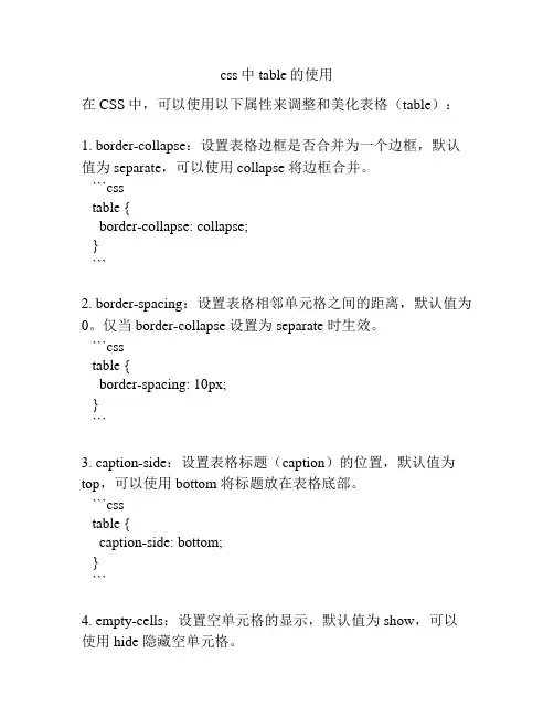 css中table的使用