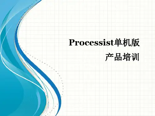 VISIOProcessist流程图设计软件培训