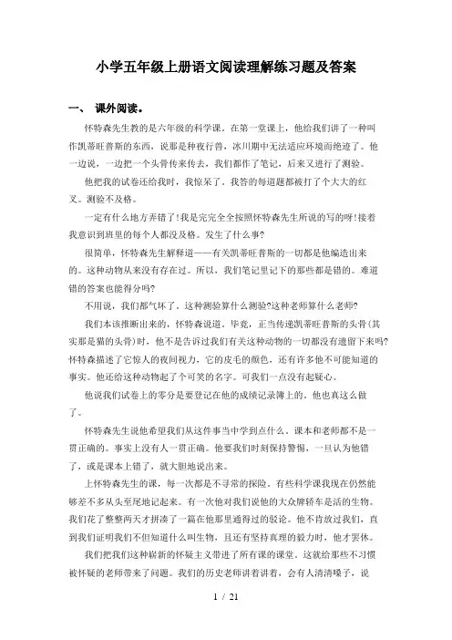 小学五年级上册语文阅读理解练习题及答案