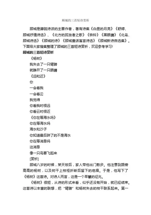 顾城的三首短诗赏析
