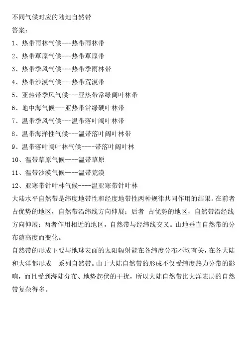 不同气候对应的陆地自然带