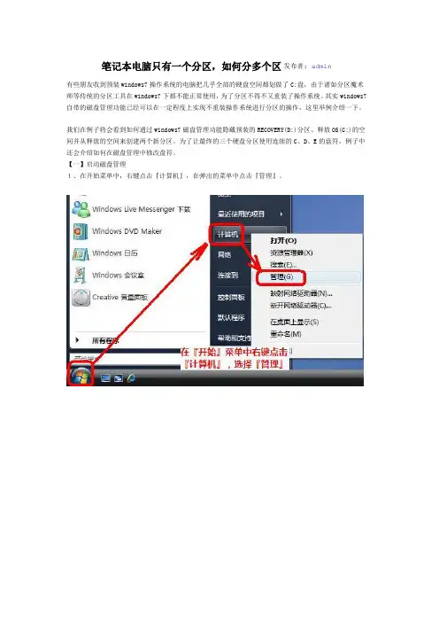 笔记本电脑只有一个分区,如何分多个区
