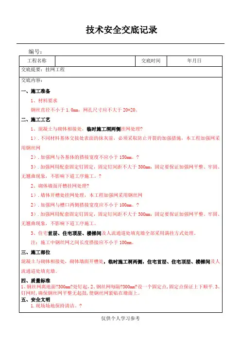 砌体工程挂网技术交底