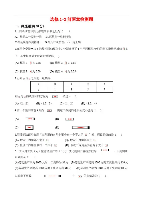 高二数学文科测验单元测试新课标人教A版选修1-2