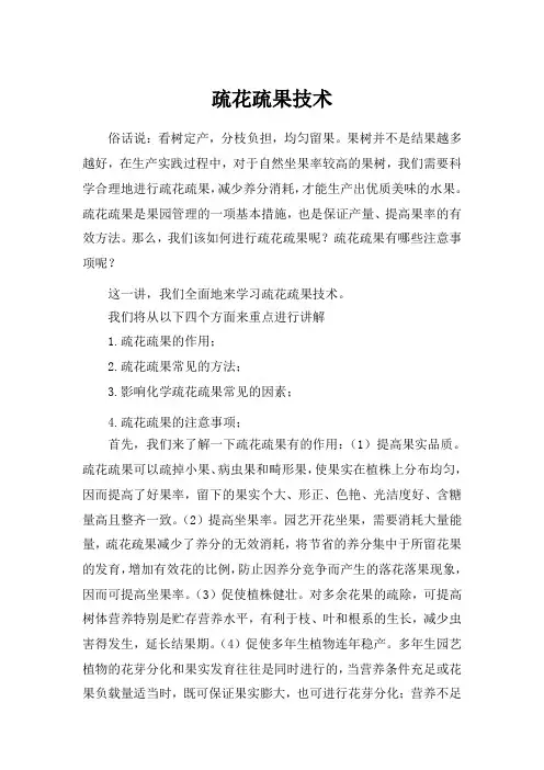 疏花疏果技术