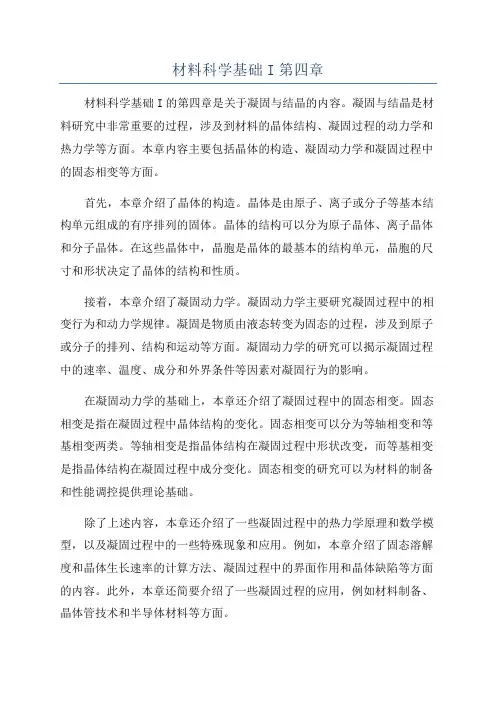 材料科学基础I第四章