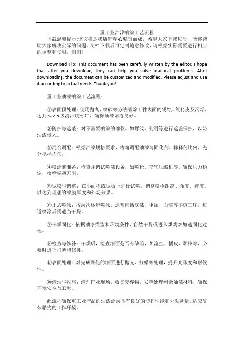 重工业油漆喷涂工艺流程