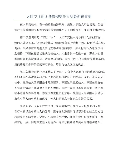 人际交往的3条潜规则没人明说但很重要