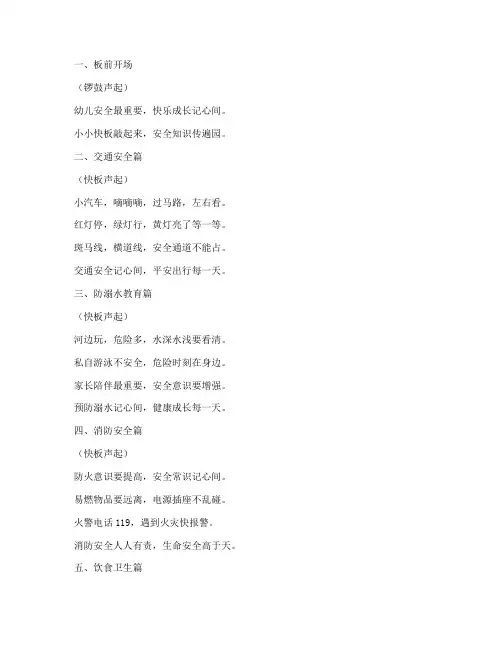 幼儿园安全教育快板