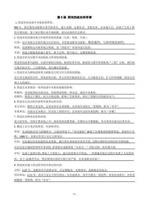 中外历史纲要上第9—16课重要问题