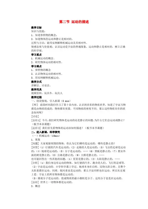 八年级物理上册第一章 第2节 运动的描述教案