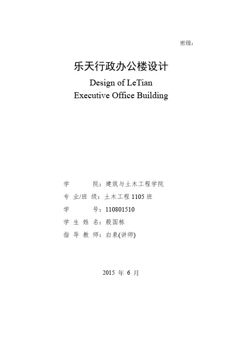 办公楼毕业设计