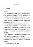 电气公司员工手册