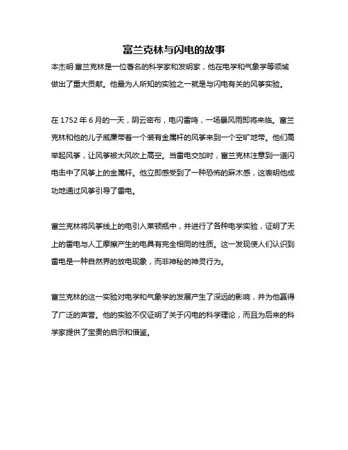 富兰克林与闪电的故事