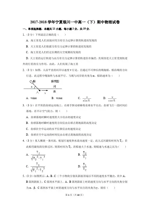 2017-2018年宁夏银川一中高一(下)期中物理试卷(解析版)