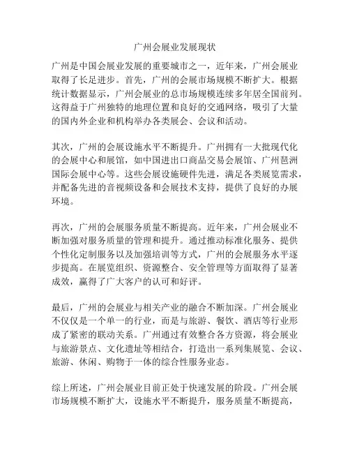 广州会展业发展现状