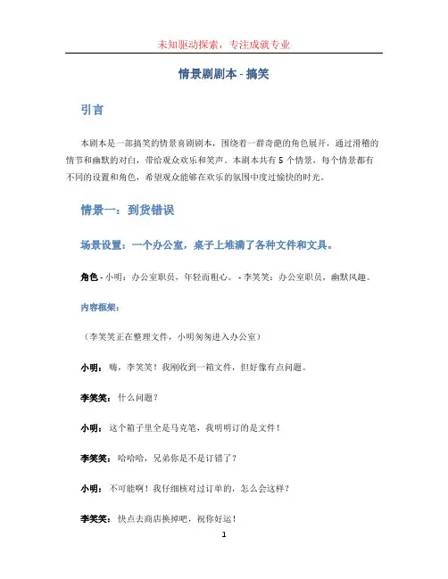 情景剧剧本搞笑