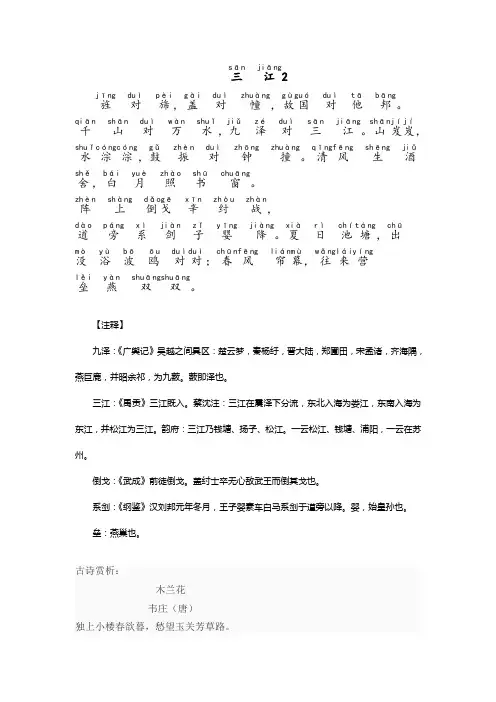 声律启蒙08三江2