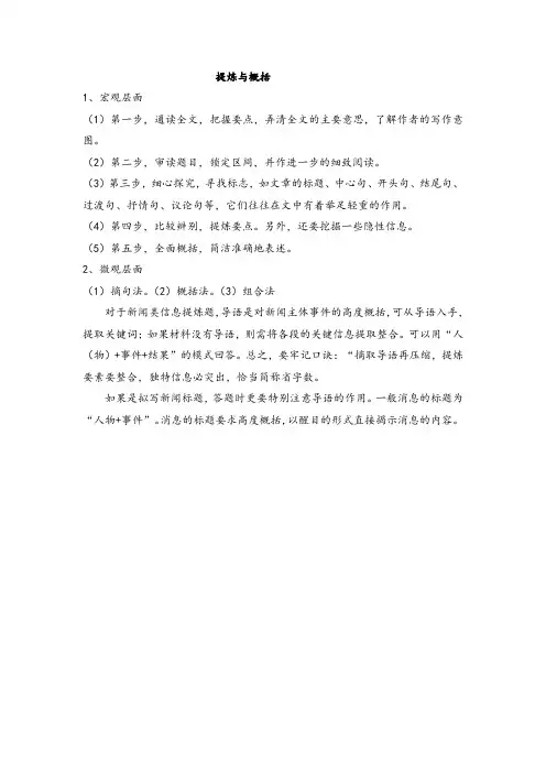 中考语文语言综合运用“提炼与概括”复习笔记整理