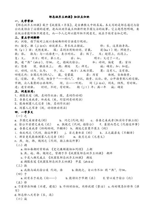 《邹忌讽齐王纳谏》知识点归纳