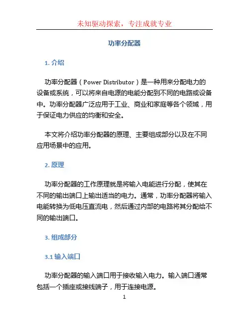 功率分配器