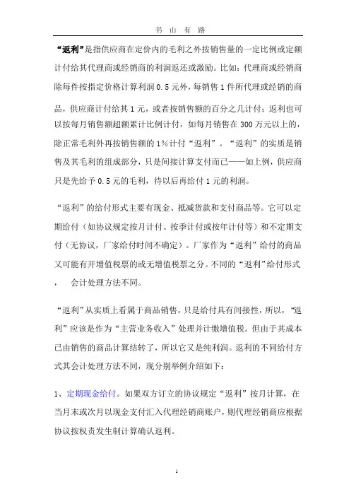 返利的形式及账务处理.pptx