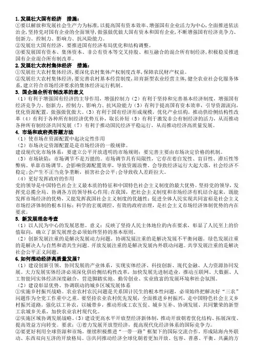 高中政治统编版必修二背诵大题