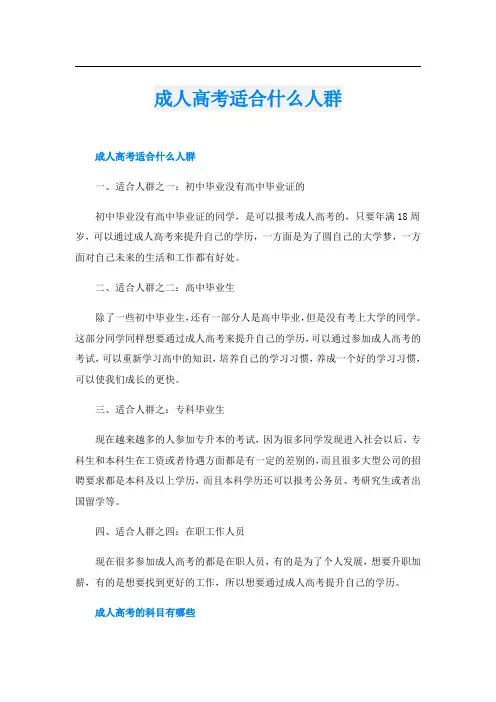 成人高考适合什么人群