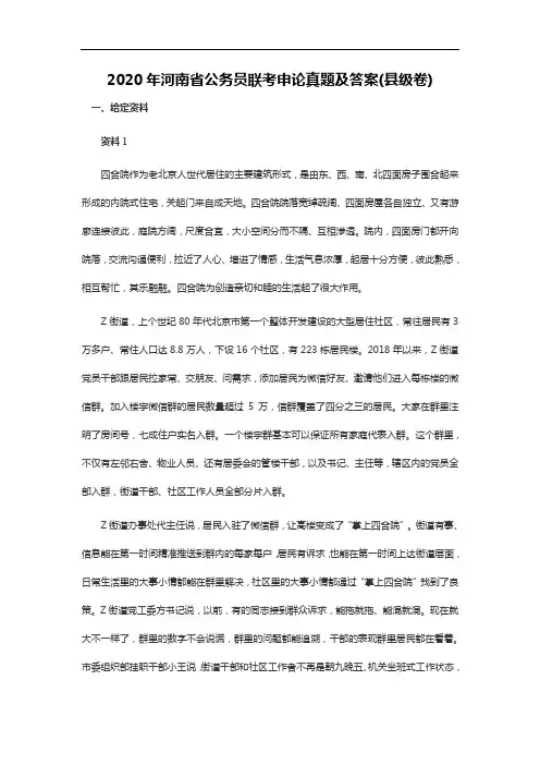 2020年河南省公务员联考申论真题及答案(县级卷)