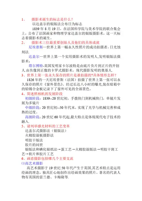 摄影史总结