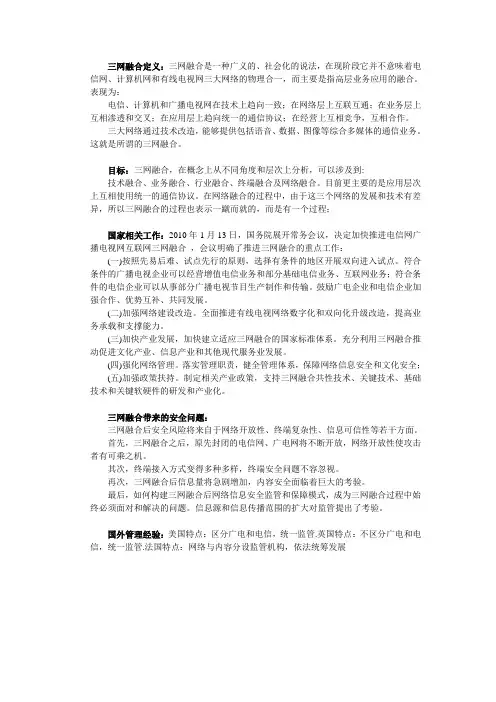 三网融合