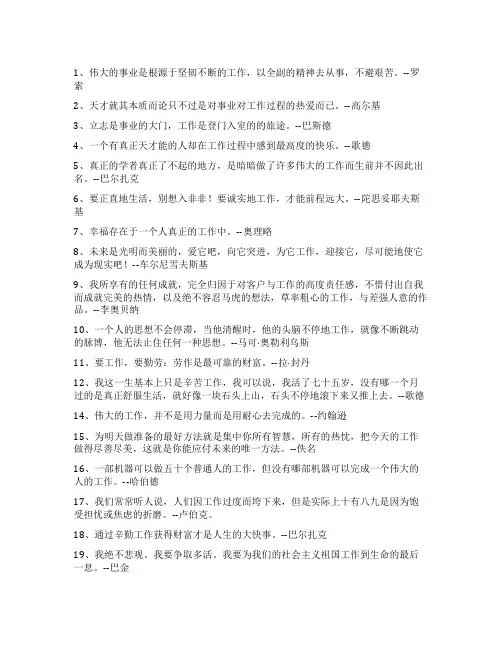 努力工作的心灵鸡汤语录(通用8篇)
