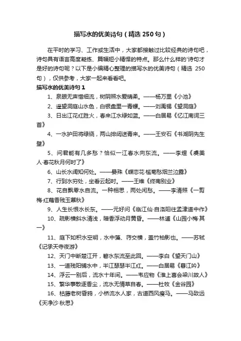 描写水的优美诗句（精选250句）
