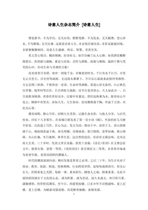 诗意人生杂志简介 [诗意人生]