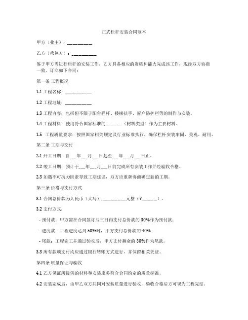 正式栏杆安装合同范本