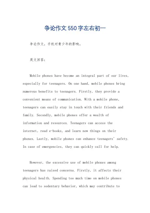 争论作文550字左右初一