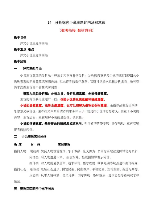 14 探究小说的主题意蕴-2024年高考语文一轮复习之文学类文本阅读