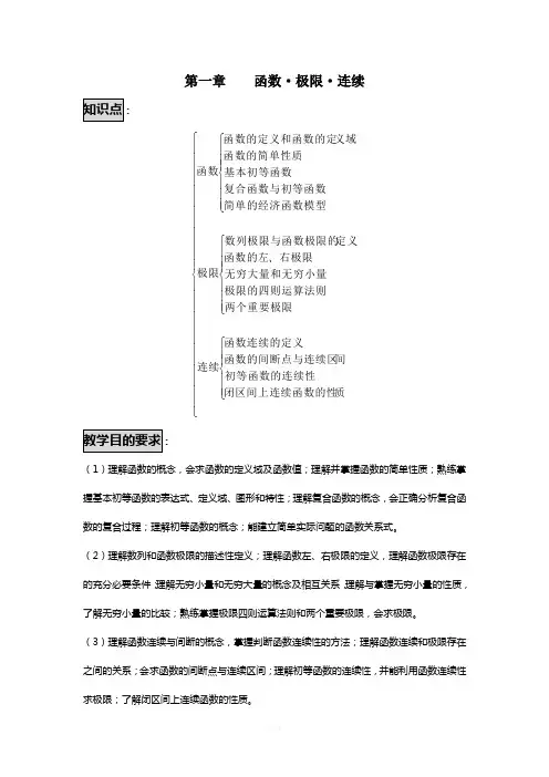第一章-函数极限连续教案