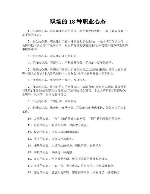 职场的18种职业心态