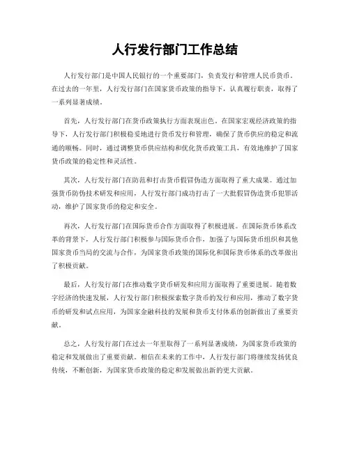 人行发行部门工作总结