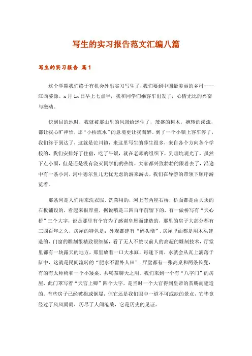 写生的实习报告范文汇编八篇