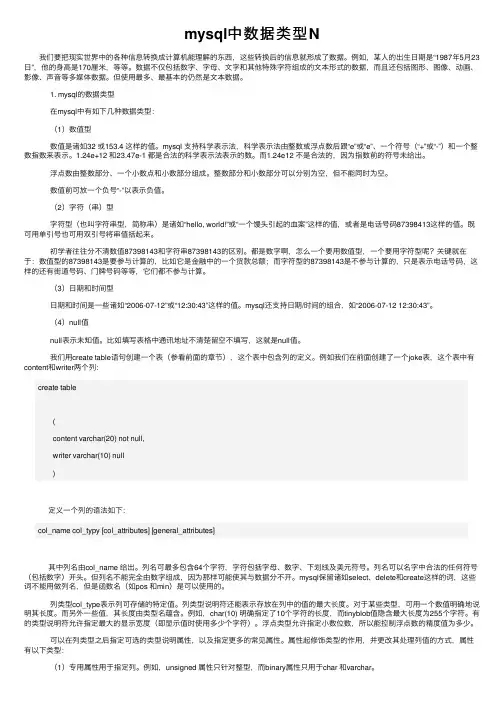mysql中数据类型N