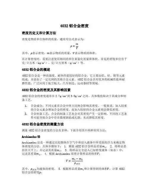 4032铝合金密度