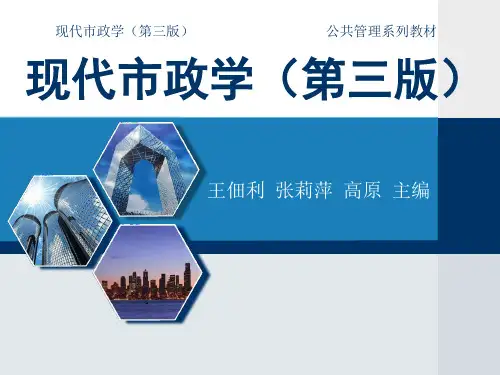 现代市政学全套精品课件