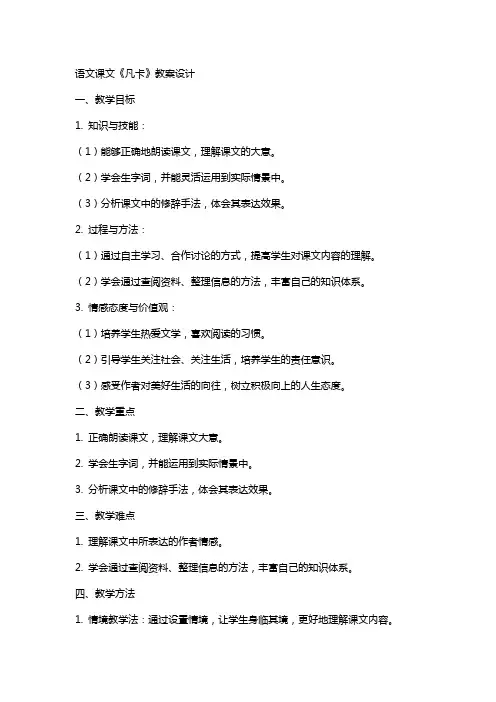 语文课文《凡卡》教案设计