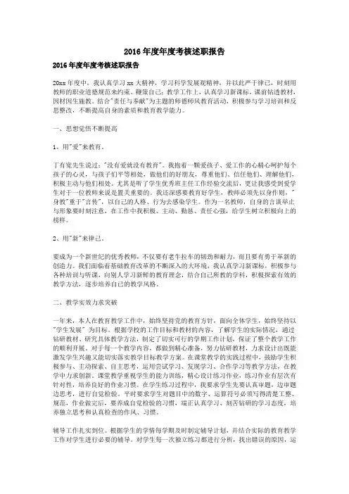 2016年度年度考核述职报告